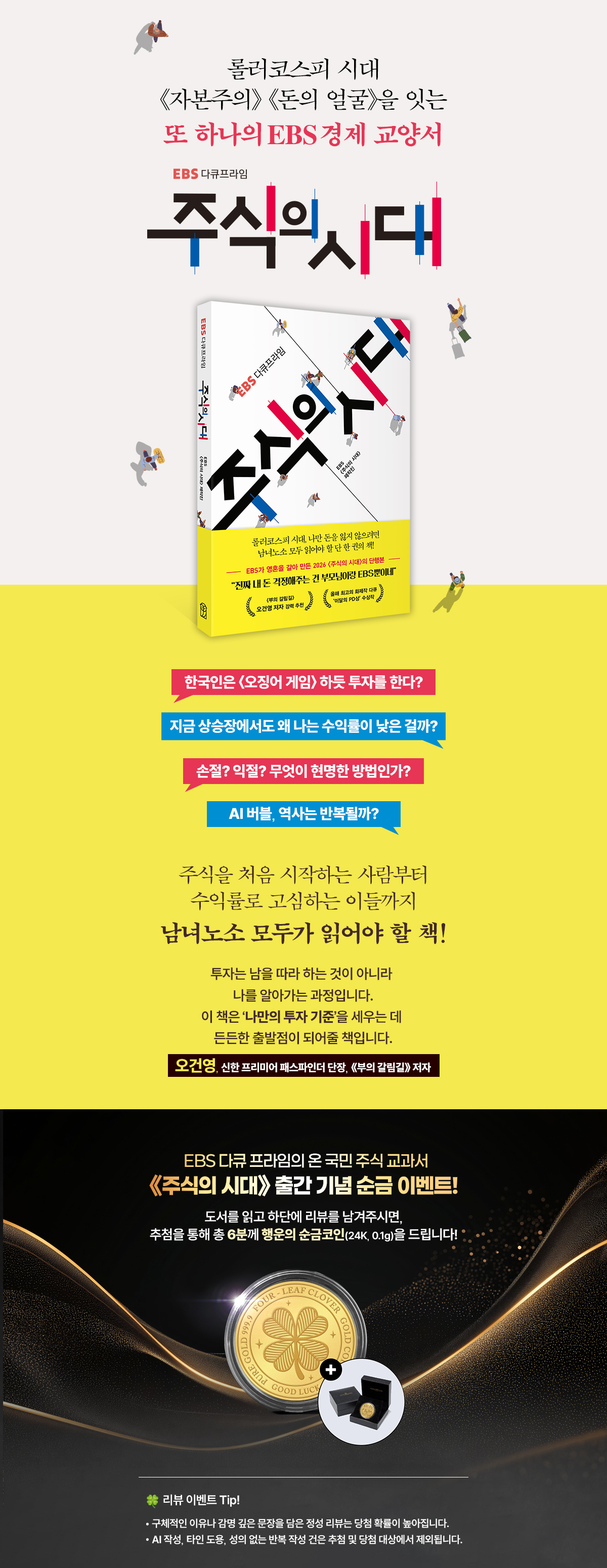『주식의 시대』 출간 기념 리뷰 이벤트